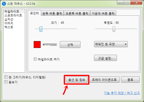 Launch Spot Mouse as Tray Icon 1