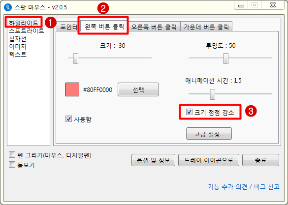 Spot Mouse Click Resizing 2