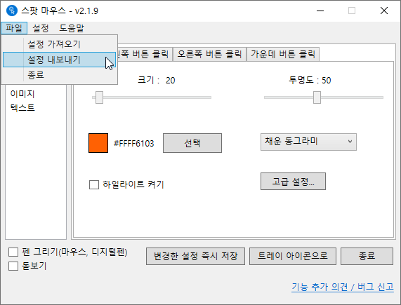 Spot Mouse Settings Import Export 1