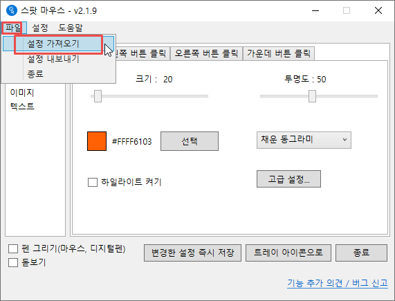 Spot Mouse Settings Import Export 3