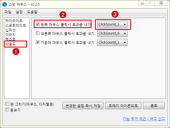 Mouse Click Sound Effect 1
