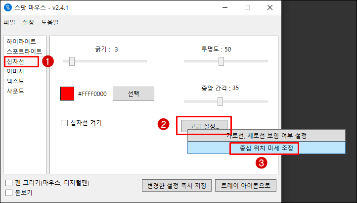 Spot Mouse Crosshair Center Position Adjustment 1
