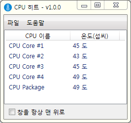 CPU 온도 측정 - 메인 화면