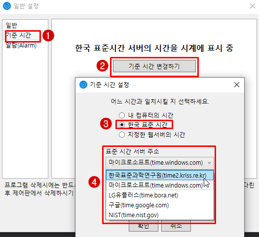 한국표준시간서버-설정-1.png